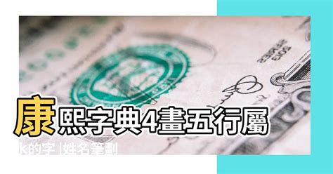 五行 屬水的字 現代